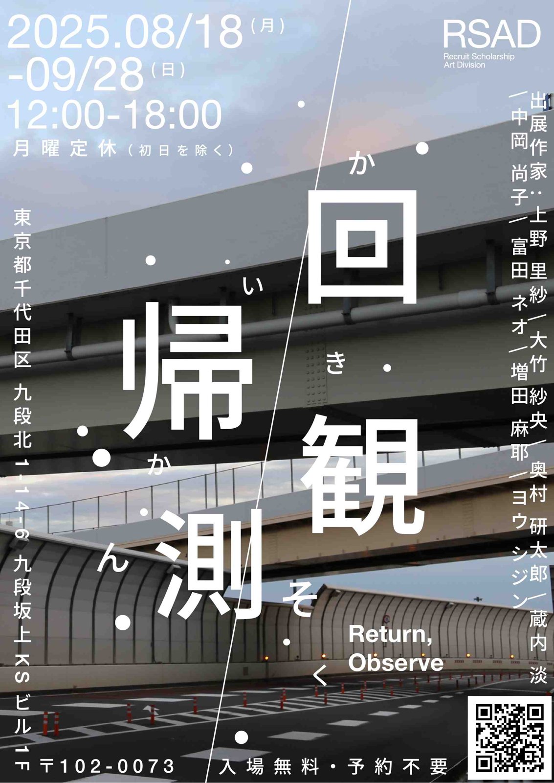 Poster: Return, Observe exhibition, 2025.08/18 - 09/28, Kudanzakaue KS Building, Tokyo